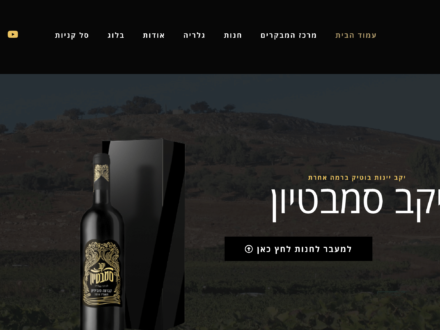 FireShot Capture 014 - יקב סמבטיון – יקב סמבטיון – יינות בוטיק - sambation.co.il